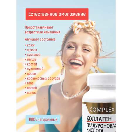 Морской коллаген Оптисалт с гиалуроновой кислотой 60 капсул