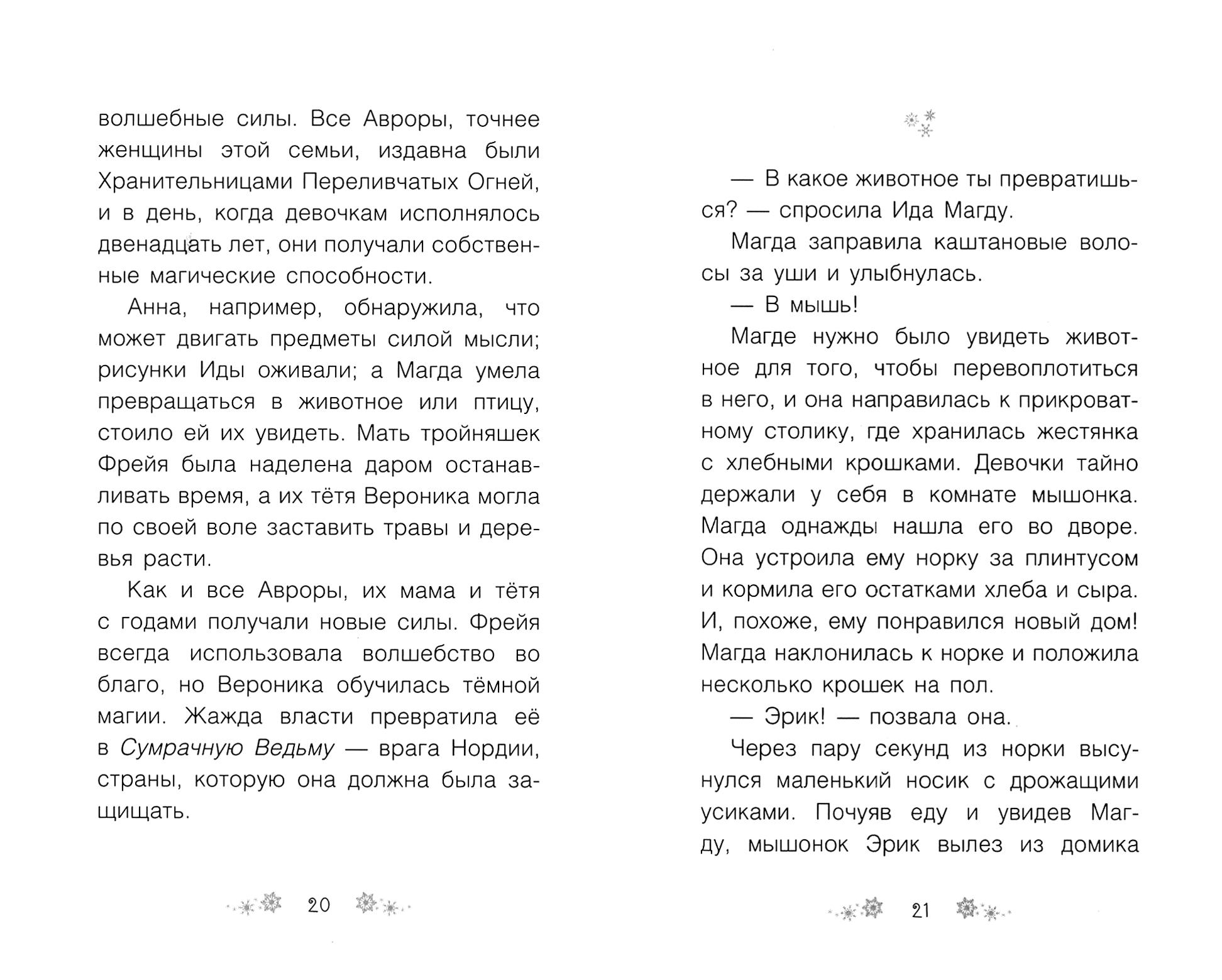 Книга Качели Хрустальная роза - фото 7