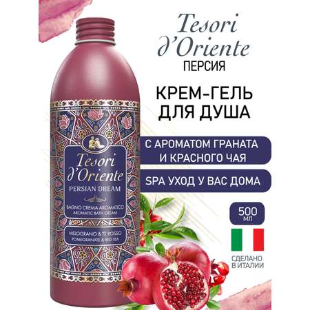 Гель-крем Tesori dOriente 500 мл