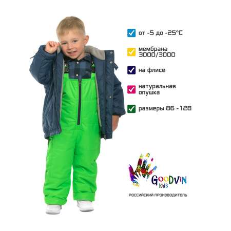 Комплект GooDvinKids