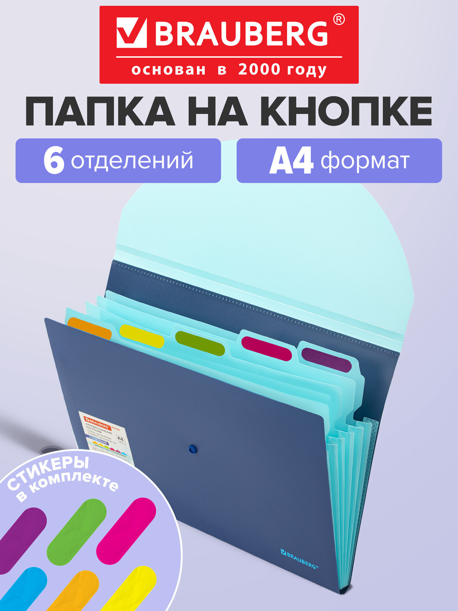 Изображение товара Папка-органайзер Brauberg синяя с голубым А4