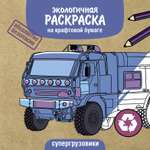 Раскраска Стрекозa Супергрузовики