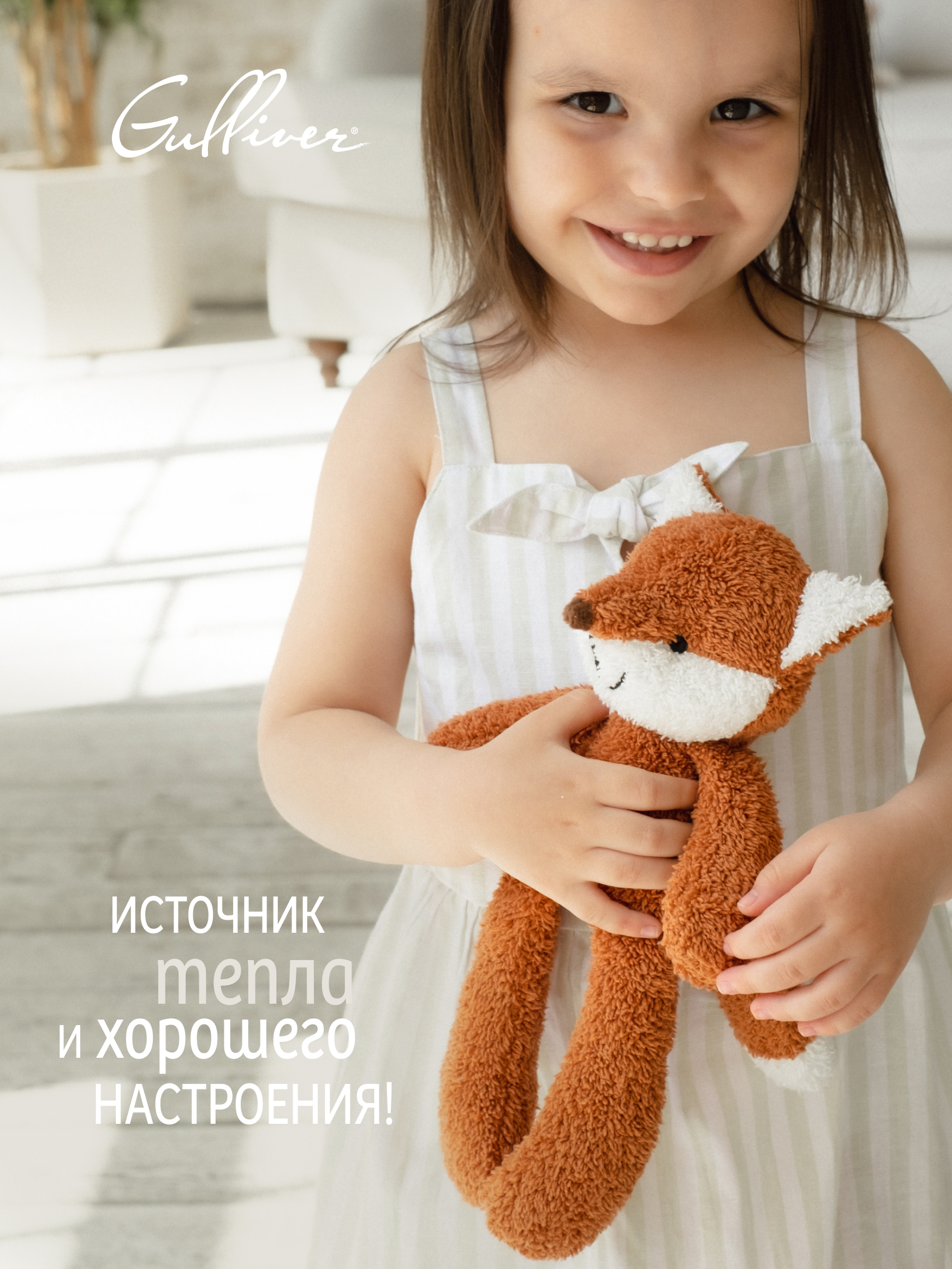 Мягкая игрушка Gulliver лисичка Лулу 27 см - фото 2