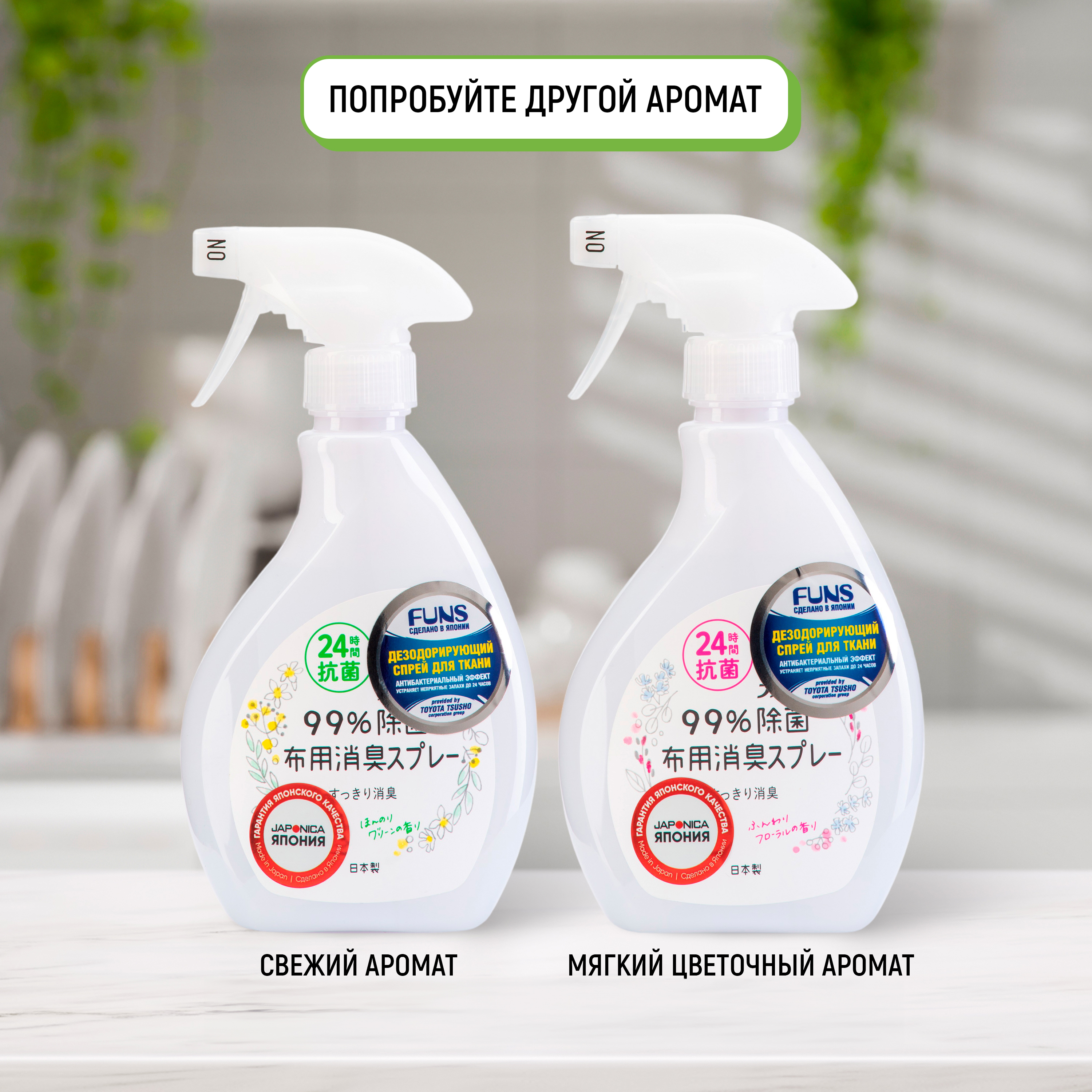 Cпрей для ткани FUNS дезодорирующий с антибактериальным эффектом Зеленый аромат 380 мл - фото 6