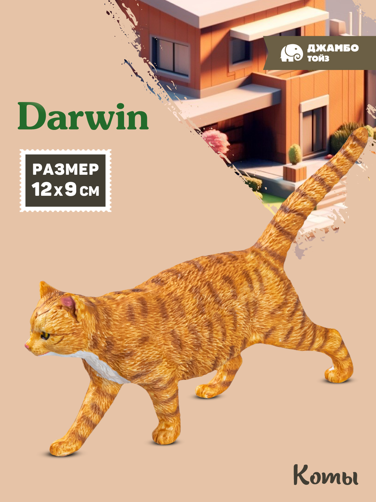 Фигурка DARWIN Кот - фото 1