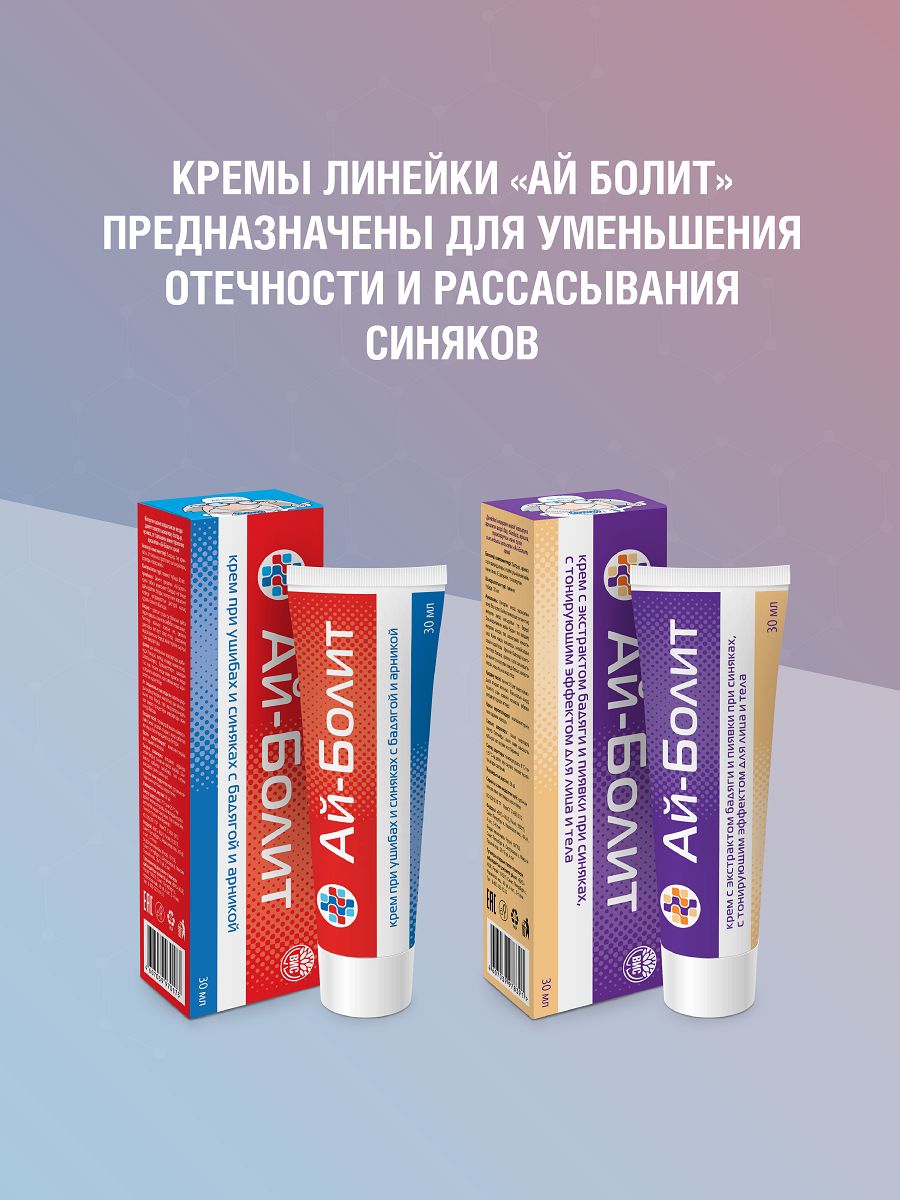 Крем Ай-Болит - фото 10