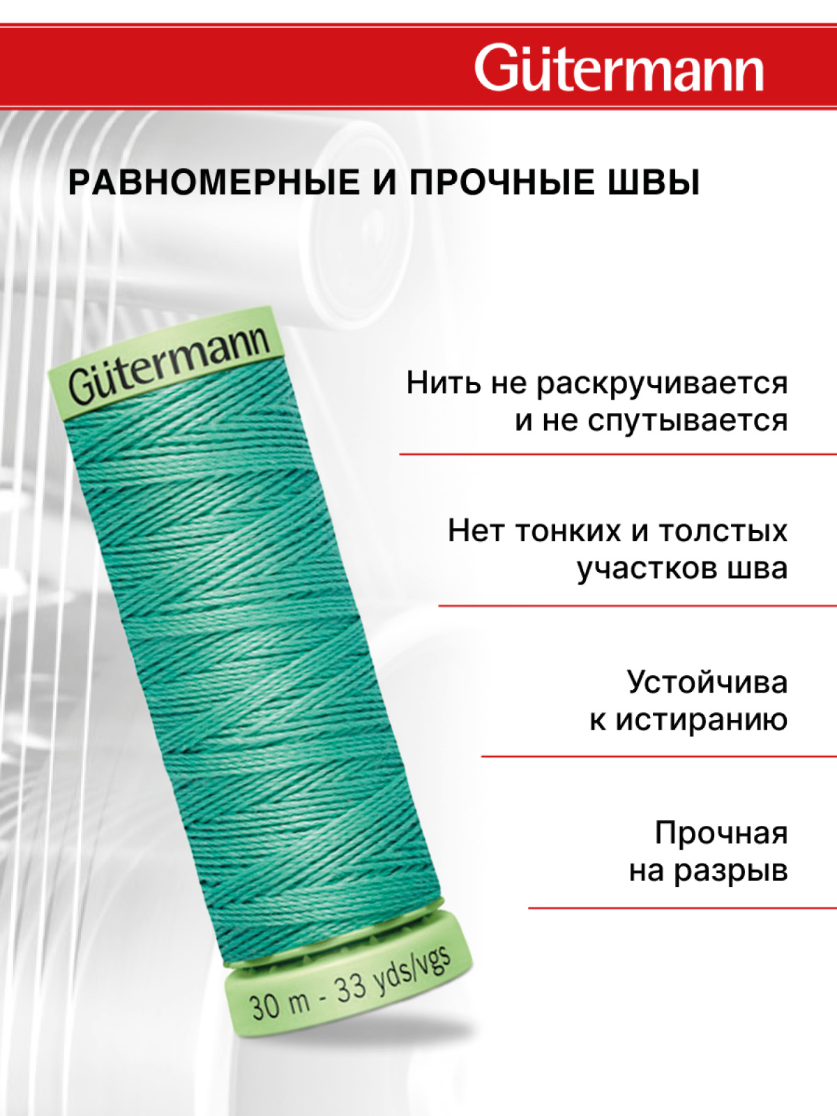 Нитки для шитья и отстрочки Top Stitch Guttermann 30/30м цвет 100 - фото 3