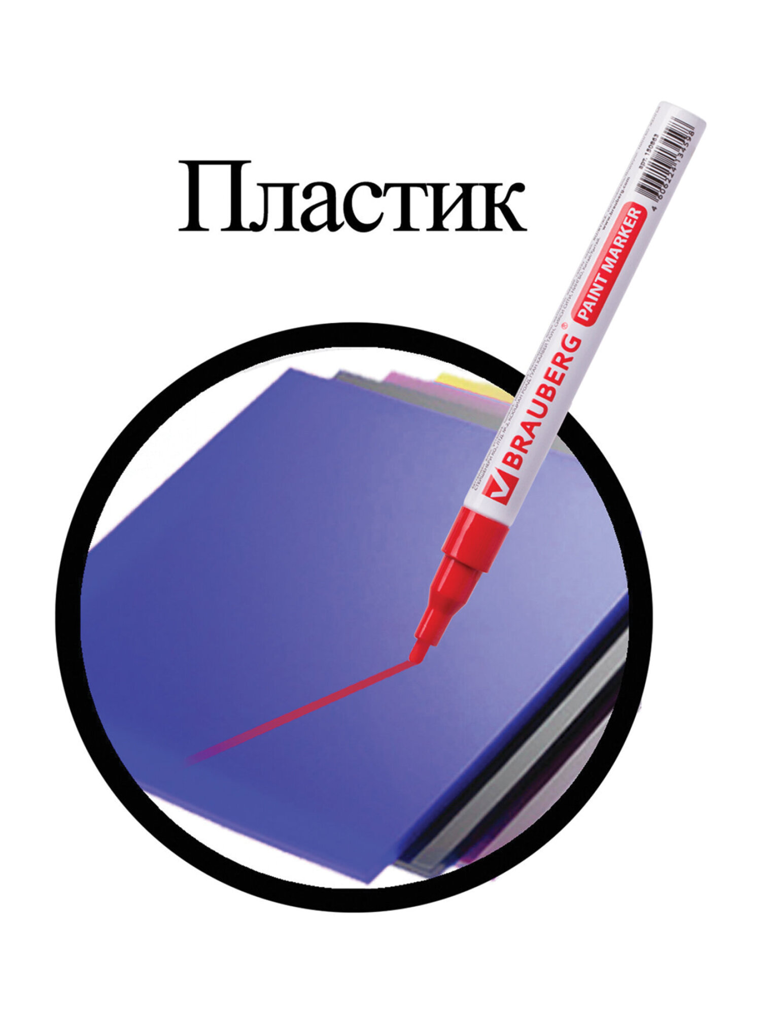 Маркеры Brauberg 1 шт. - фото 13