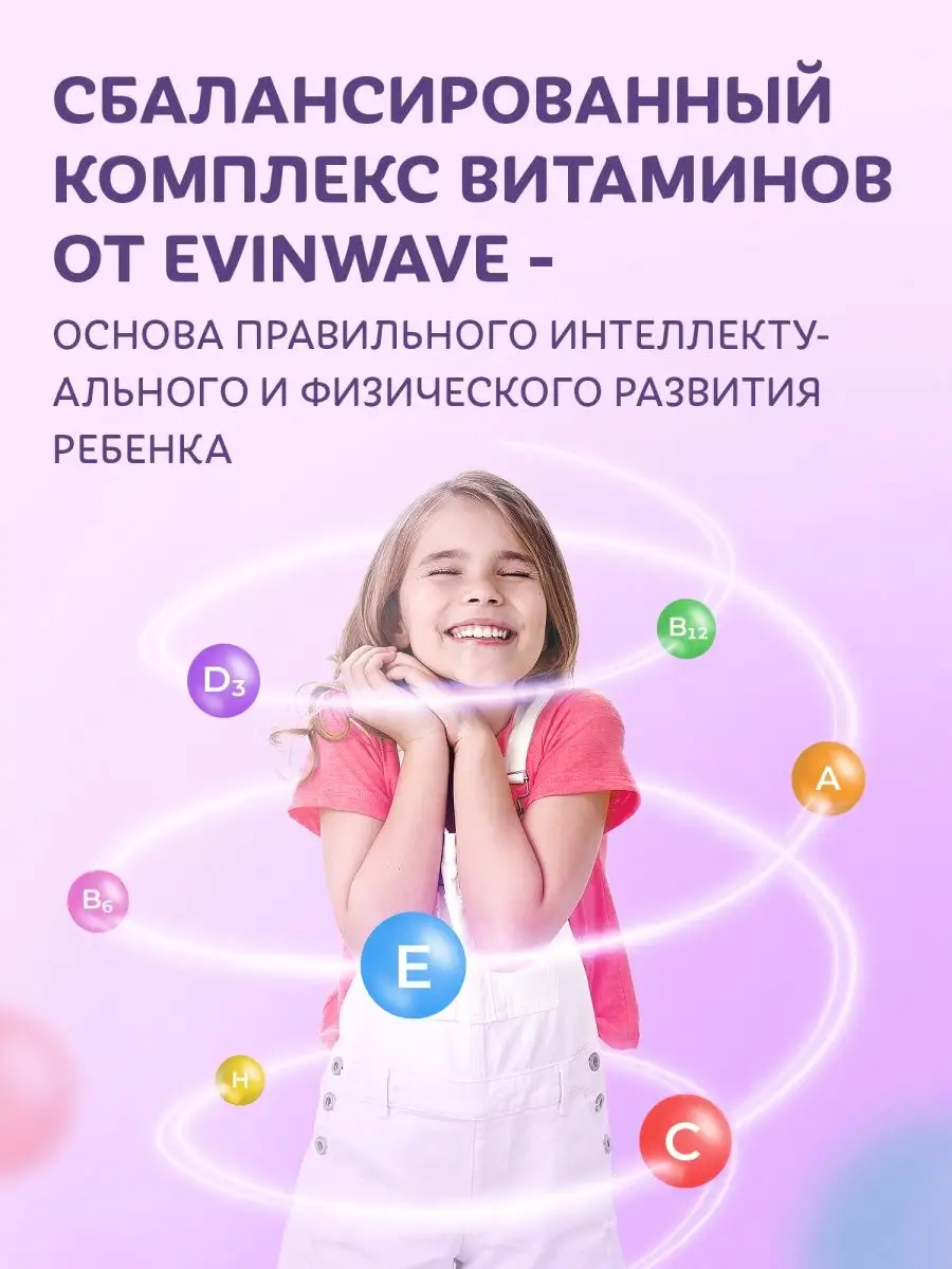 Витамины для детей EVINWAVE Active - фото 7