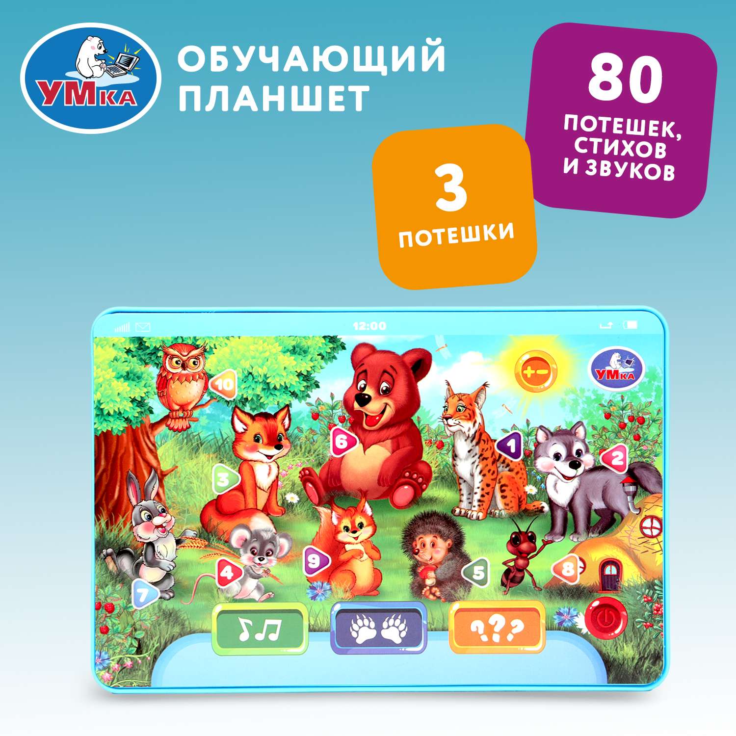Игрушка УМка планшет - фото 1