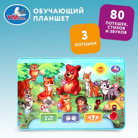 Игрушка УМка Планшет Обучающая 394146