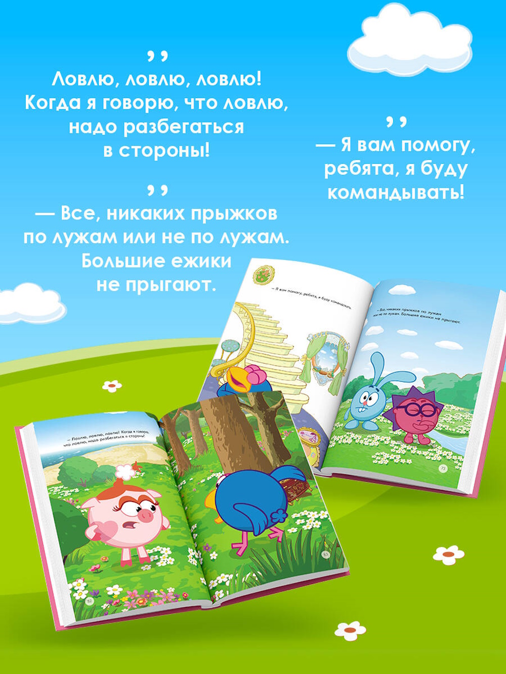 Книга Эксмо Смешарики цитаты - фото 3