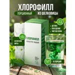 Хлорофилл жидкий Azenua натуральный концентрат из шелковицы с мятой