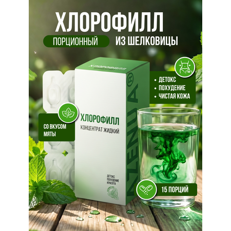Хлорофилл жидкий Azenua натуральный концентрат из шелковицы с мятой