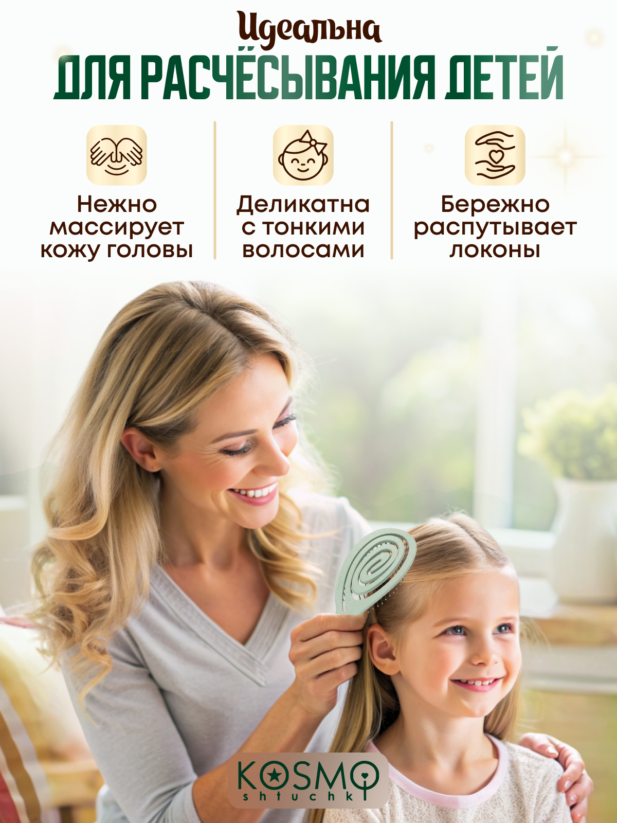 Массажная расческа KosmoShtuchki - фото 9