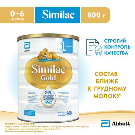 Смесь Similac Голд 1 800г с 0месяцев