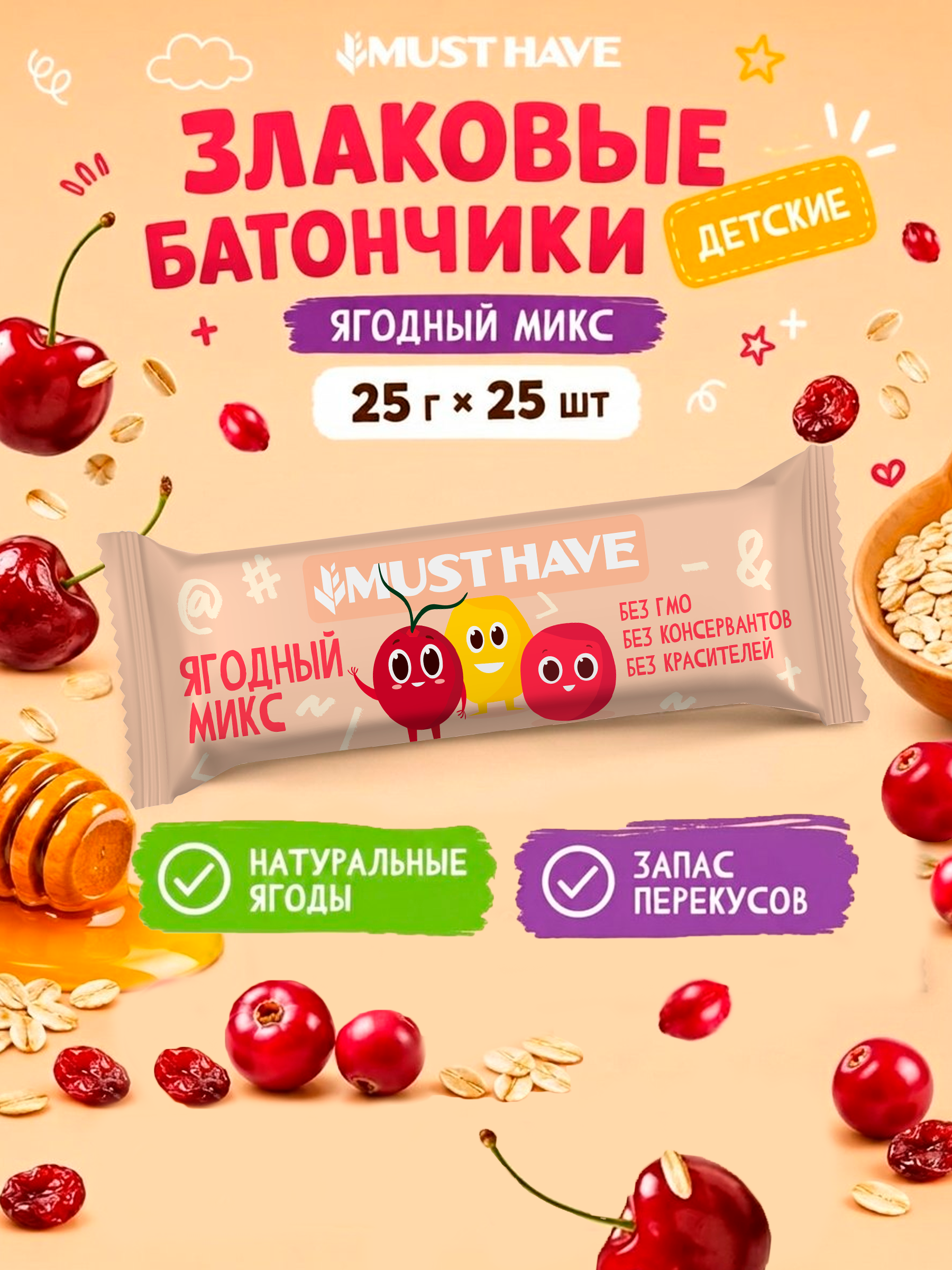 Злаковые батончики мюсли MUST HAVE Батончик 25 шт - фото 1