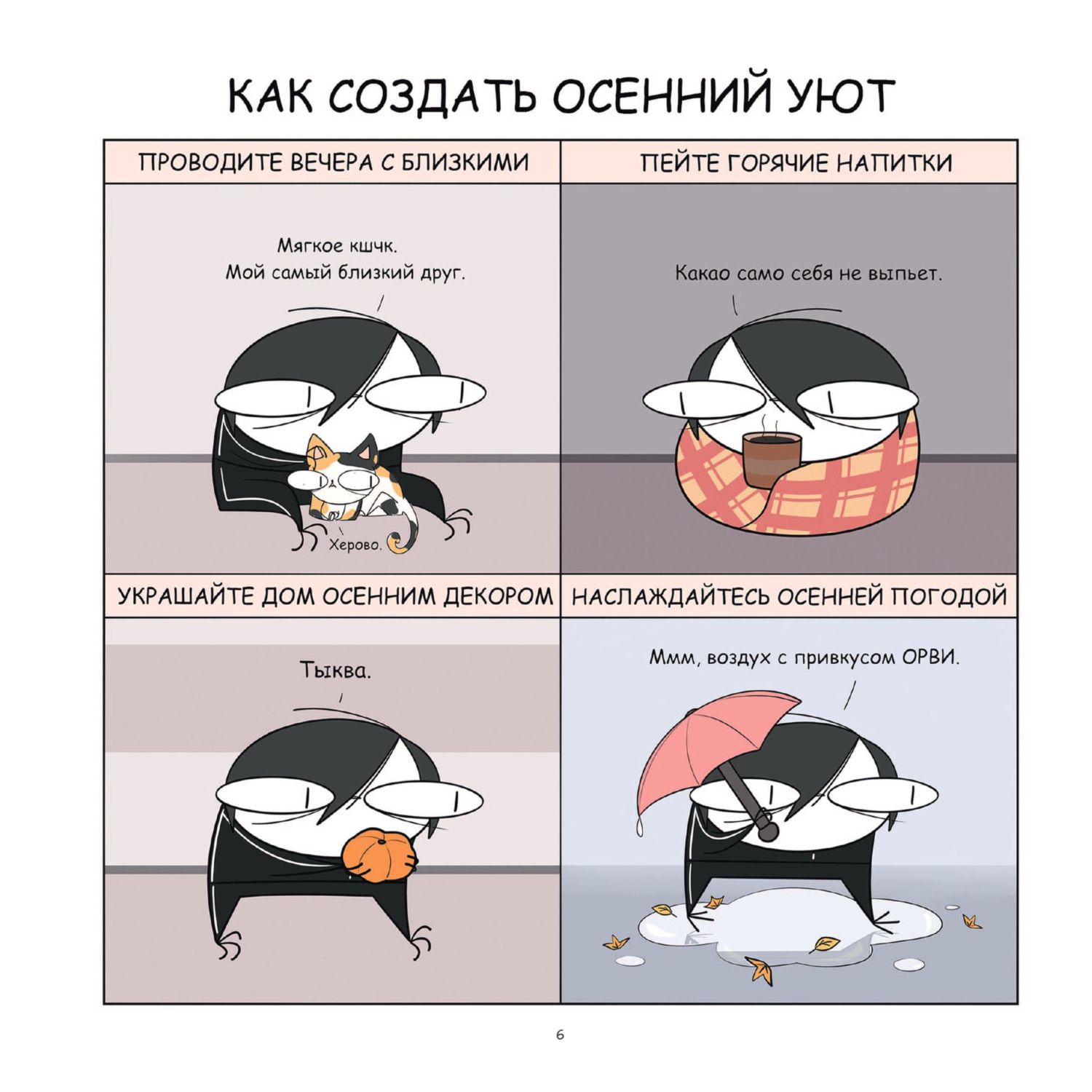 Книга Эксмо Руконожковые комиксы - фото 3