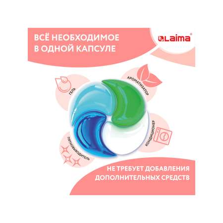 Капсулы для стирки белья Лайма с кондиционером большие 60 шт 4 в 1