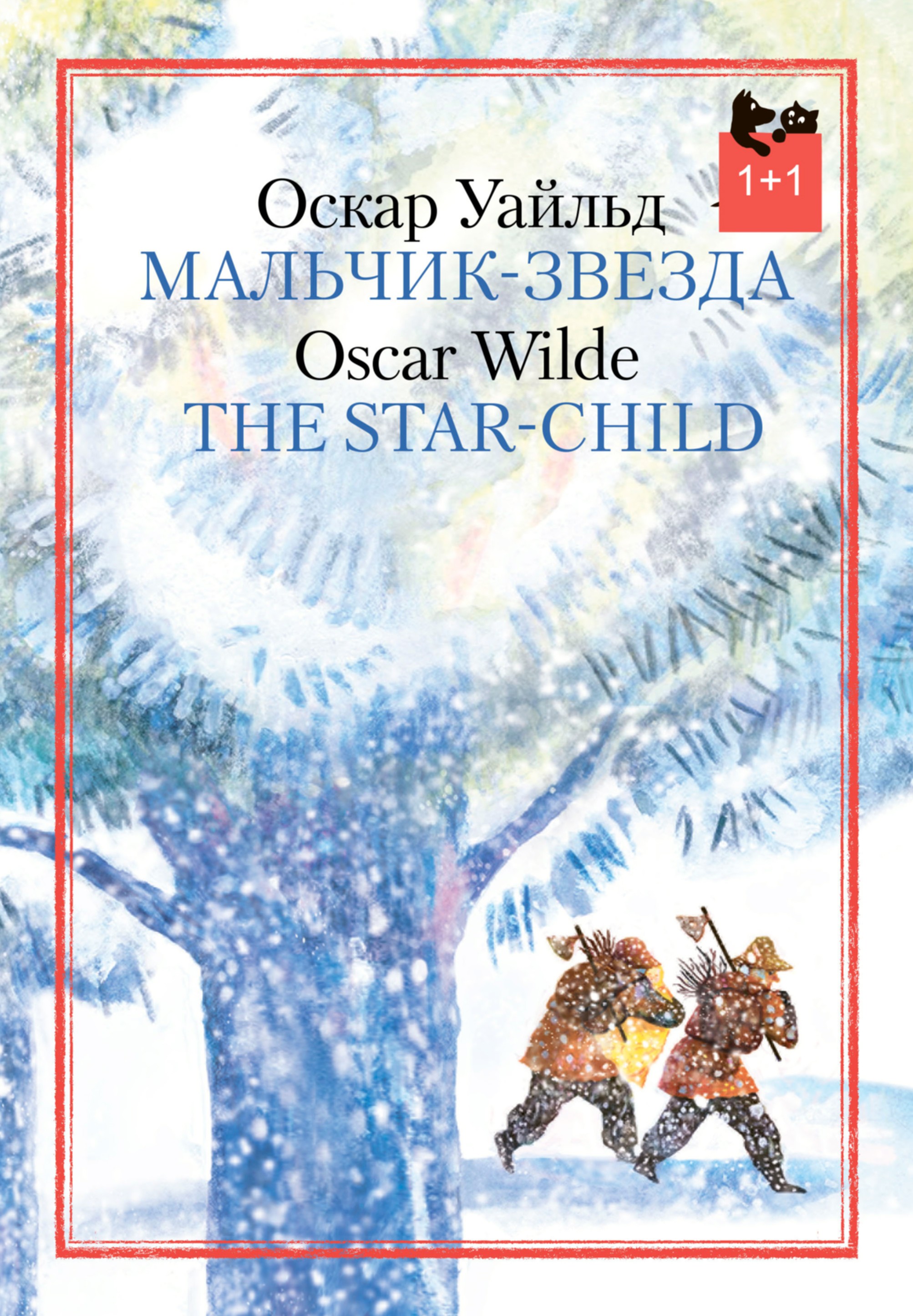 Книга Текст Мальчик-звезда - фото 1