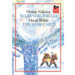 Книга Текст Мальчик-звезда
