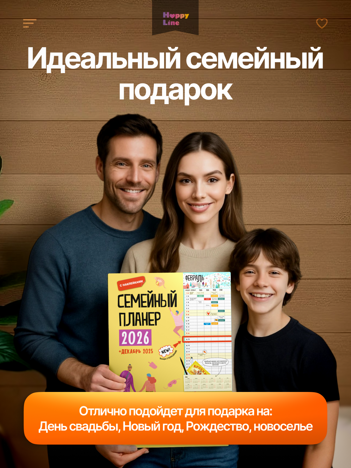 Планер настенный HappyLine Семейный планер 2026 год - фото 6