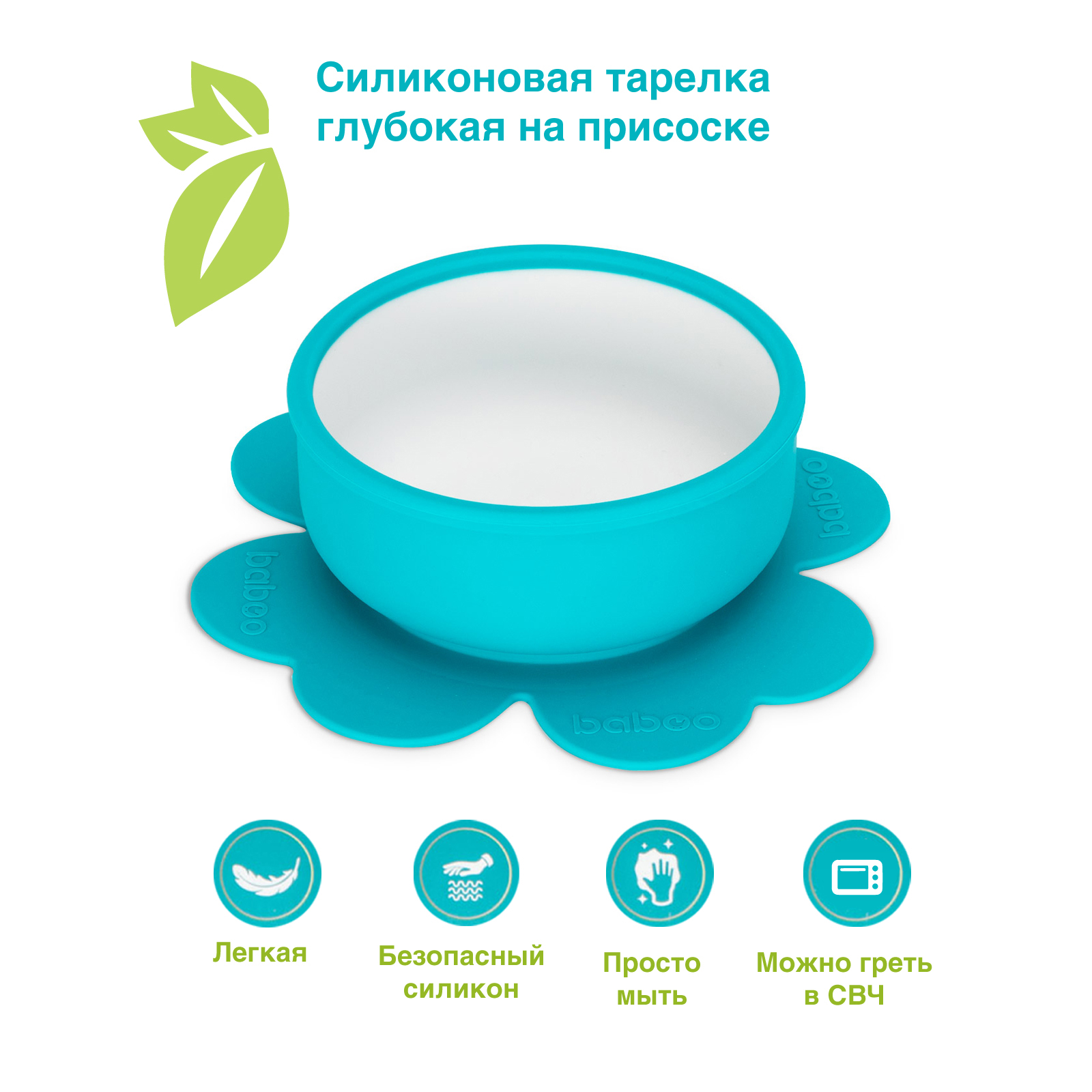 Тарелка BABOO 230 мл - фото 2
