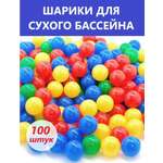 Шарики для сухого бассейна Zebratoys Шарики для сухого бассейна