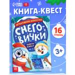 Книга "Детективное агентство "Снеговички"" 10866348