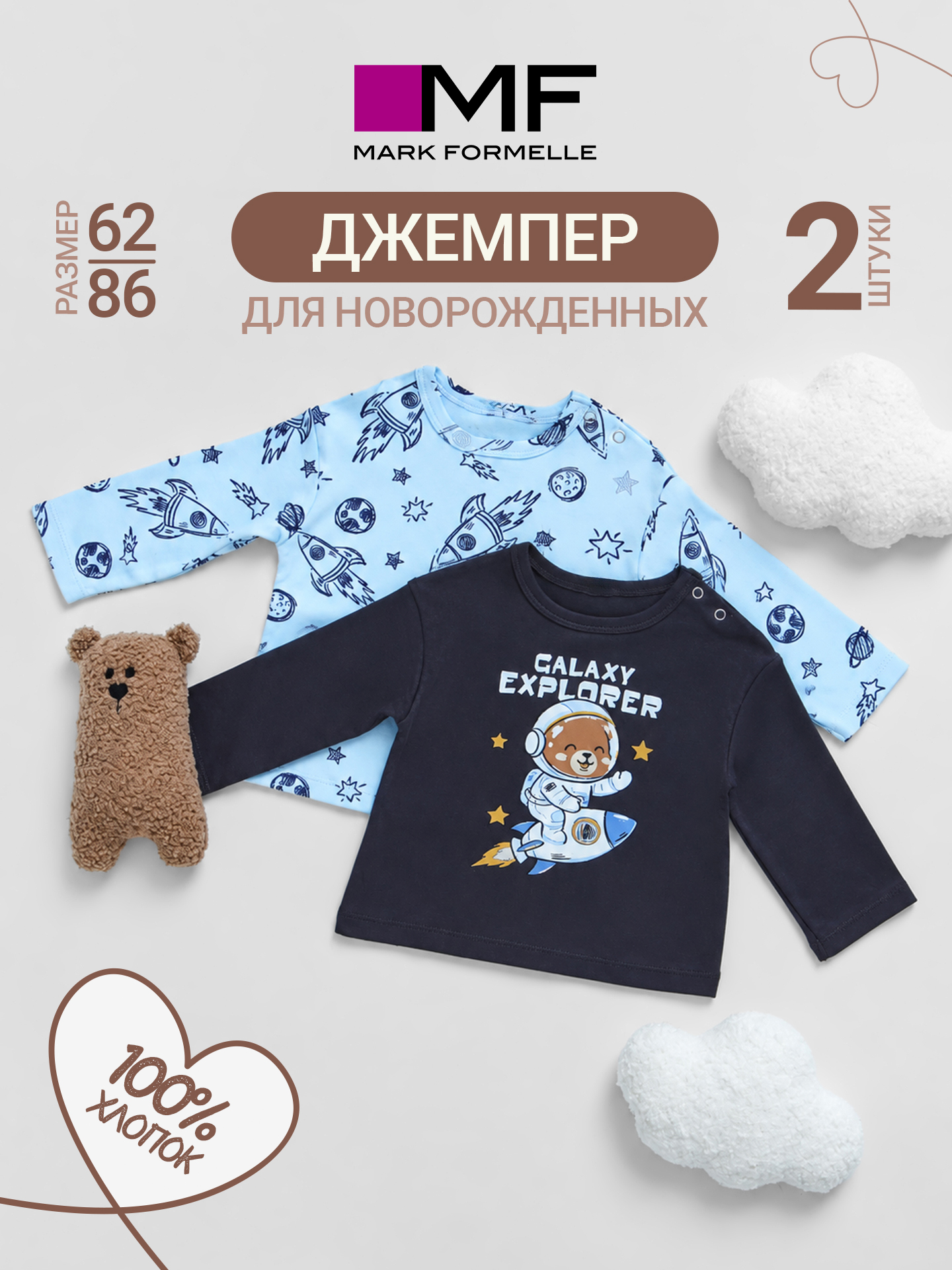 Лонгслив 2 шт Mark Formelle (Марк Формэль) 83113-2/ракеты на голубом небе +графит +печать - фото 2
