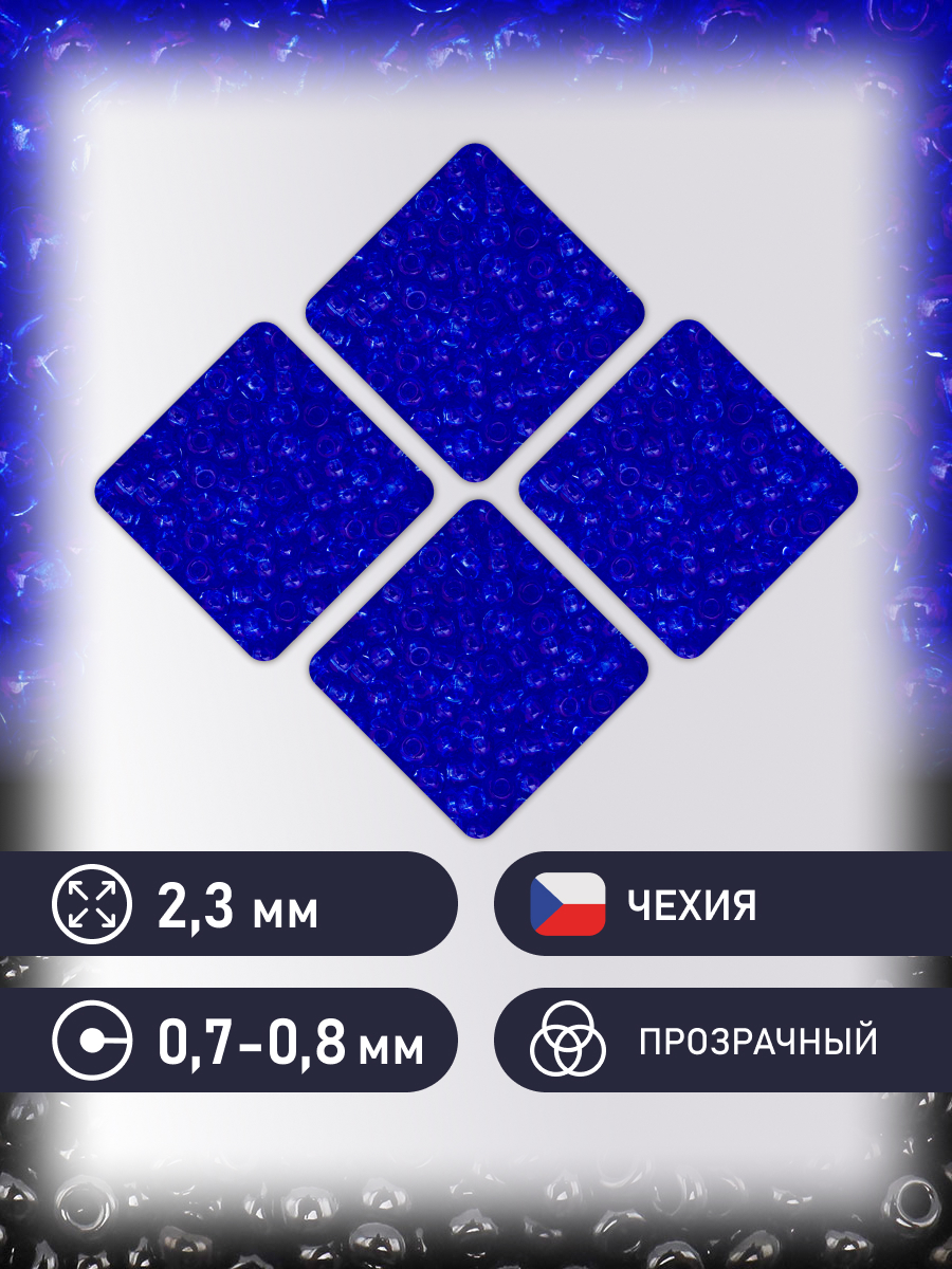 Набор для творчества Preciosa бисер чешский 10/0 50г 1 шт - фото 2