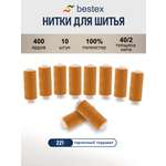Нитки для шитья 40/2 Bestex 10шт цв 221