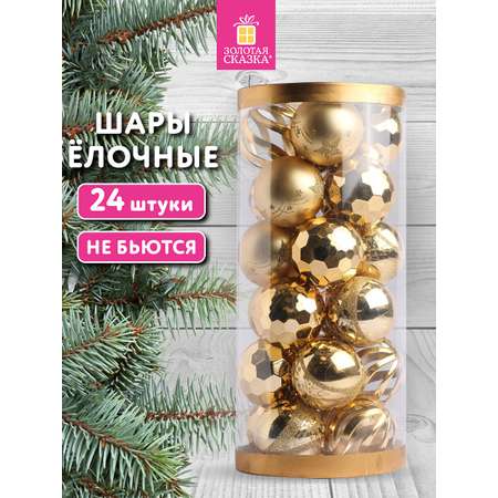 Елочные игрушки Золотая сказка набор 24 штуки