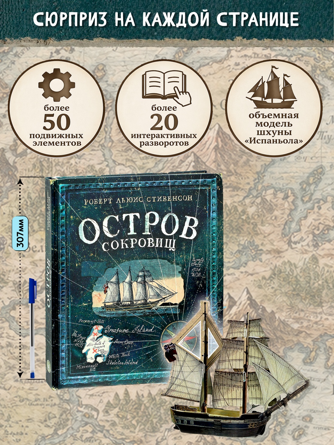 Книга Лабиринт Эпоха Стивенсон Р Л Остров Сокровищ - фото 9