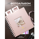 Фотоальбом iLikeGift Metal pink 20 листов