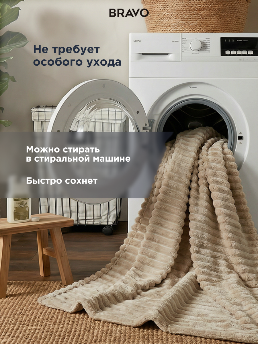 Покрывало BRAVO Волна песочный 150 x 200 см велсофт - фото 10