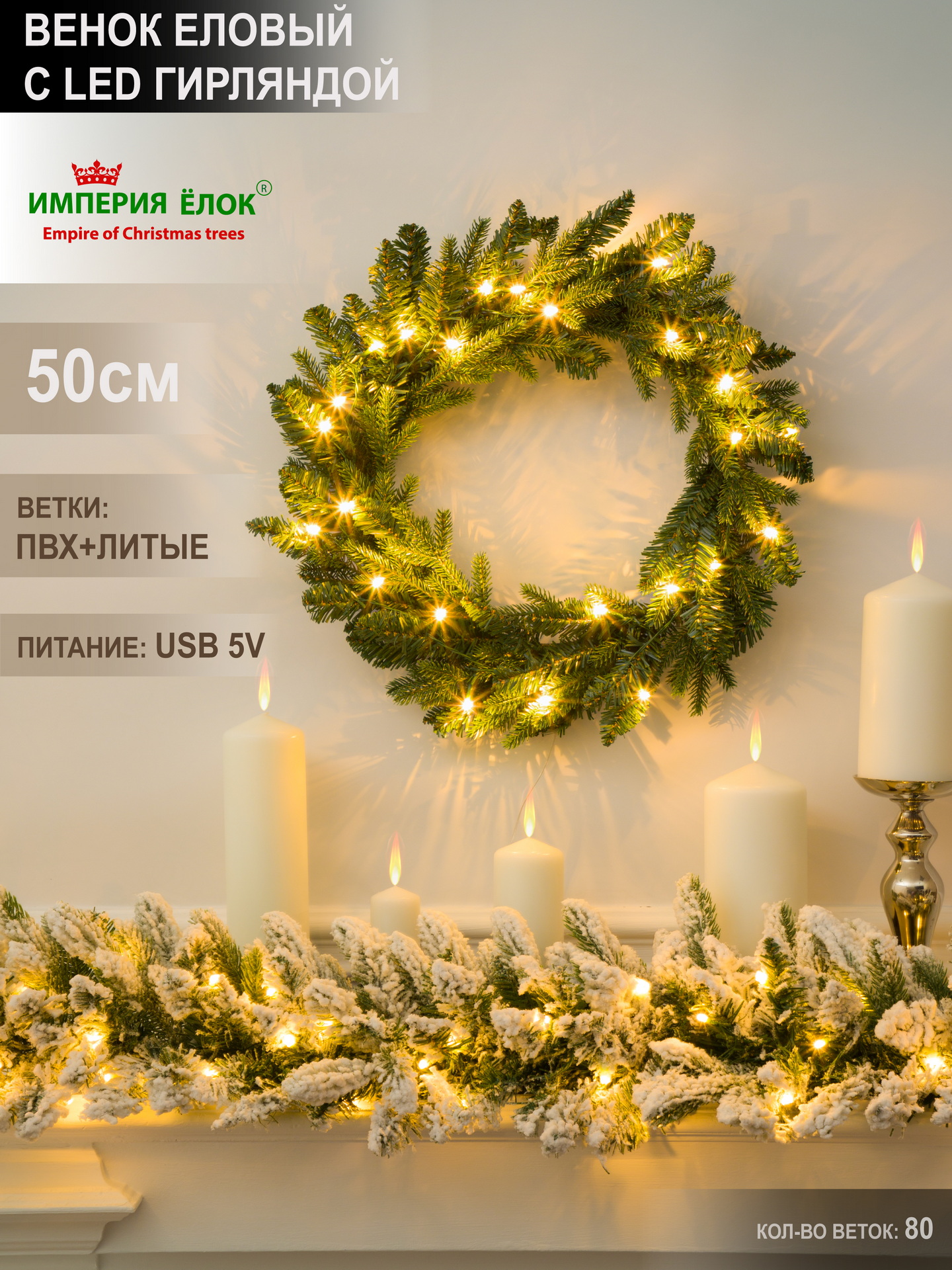 Венок еловый с LED гирляндой Империя Ёлок 50 см - фото 1