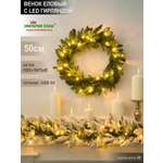 Венок еловый с LED гирляндой Империя Ёлок 50 см