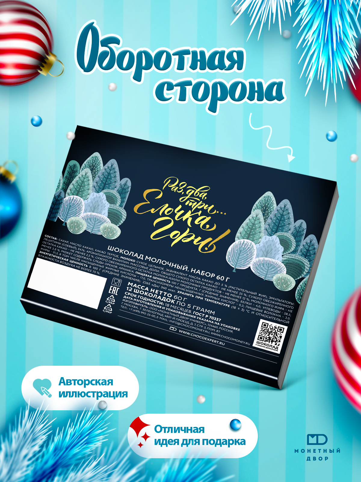 Молочный шоколад Монетный двор набор подарочный на Новый год 60 гр - фото 5