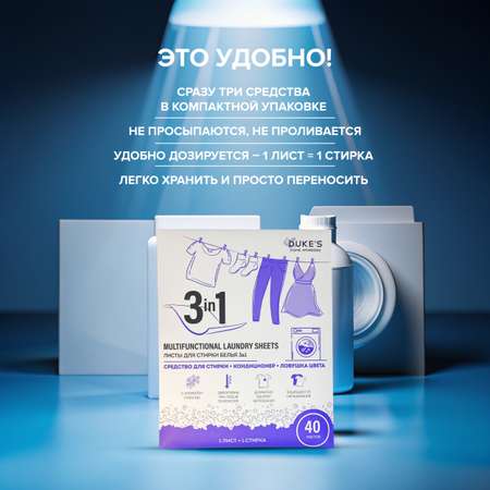 Салфетки для стирки Dukes Home Wonders Лаванда 40 шт. 1 упак.