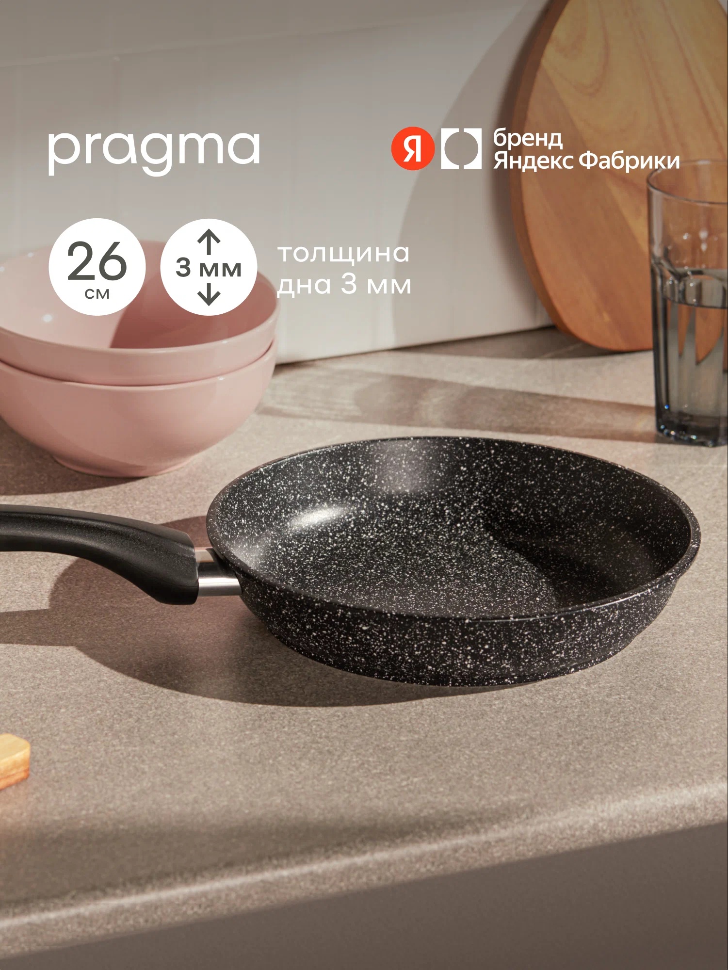 Сковорода Pragma Lemna 26 см с антипригарным покрытием - фото 1