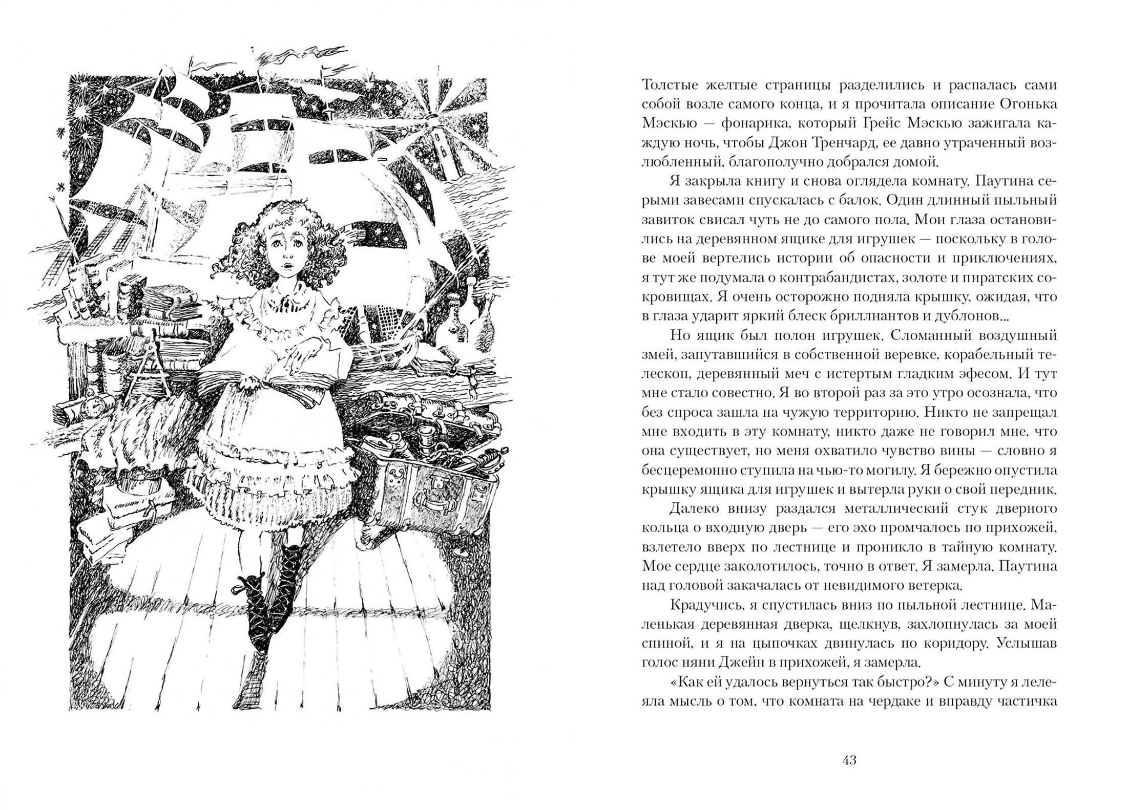 Книга Качели Тайна Соловьиного леса - фото 5