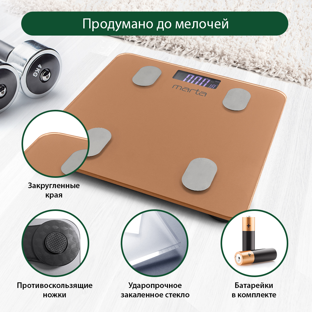 Весы напольные MARTA MT-1607 LCD диагностические умные с Bluetooth золотистый опал - фото 9