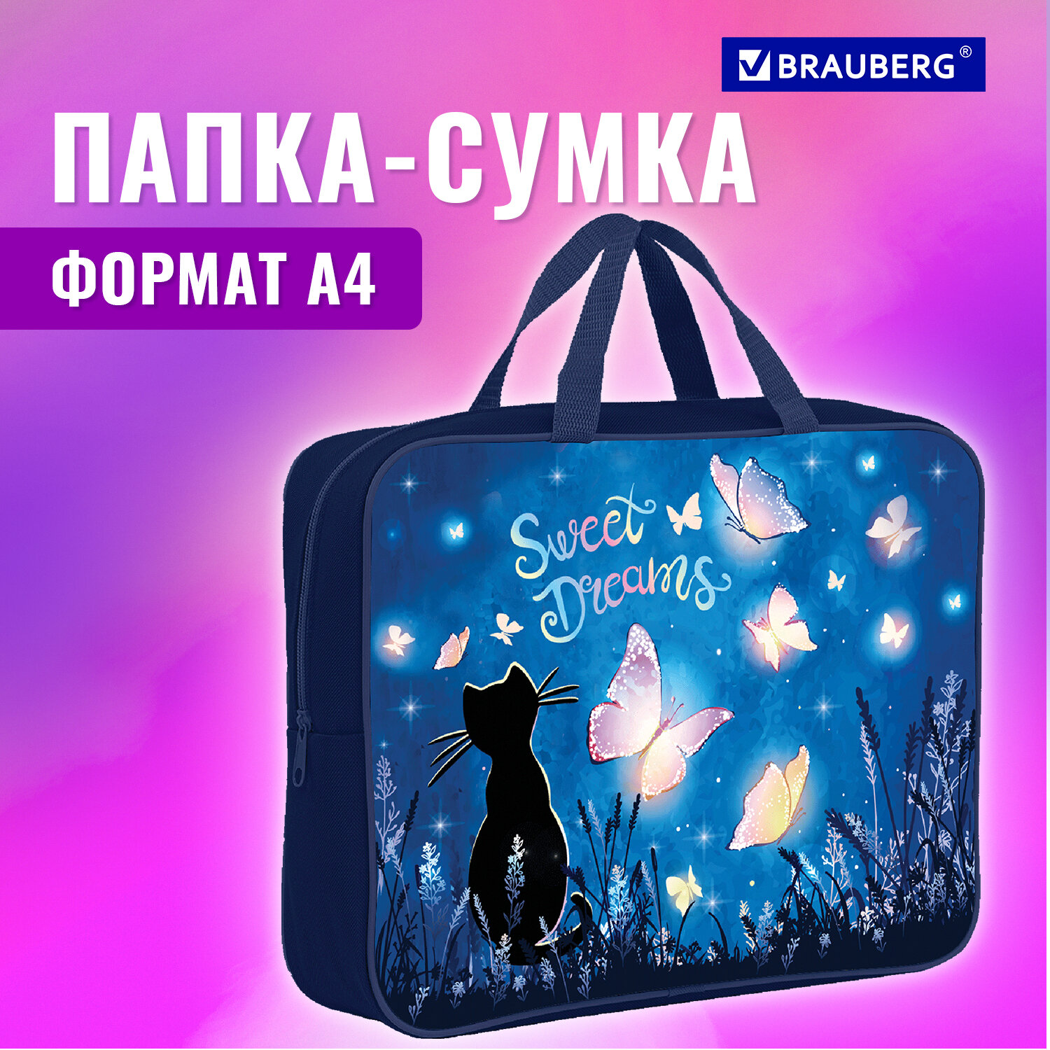 Папка для тетрадей Brauberg А4 - фото 1