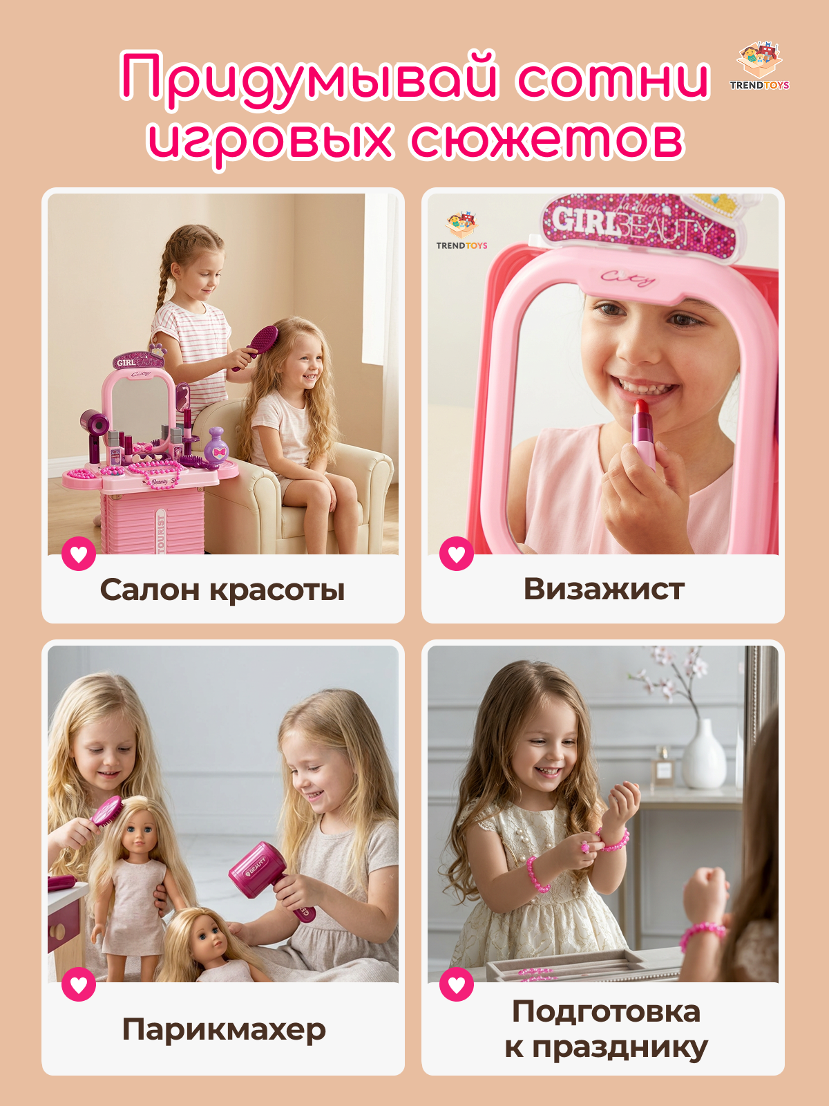 Игрушка TrendToys туалетный столик Салон красоты для девочек - фото 4