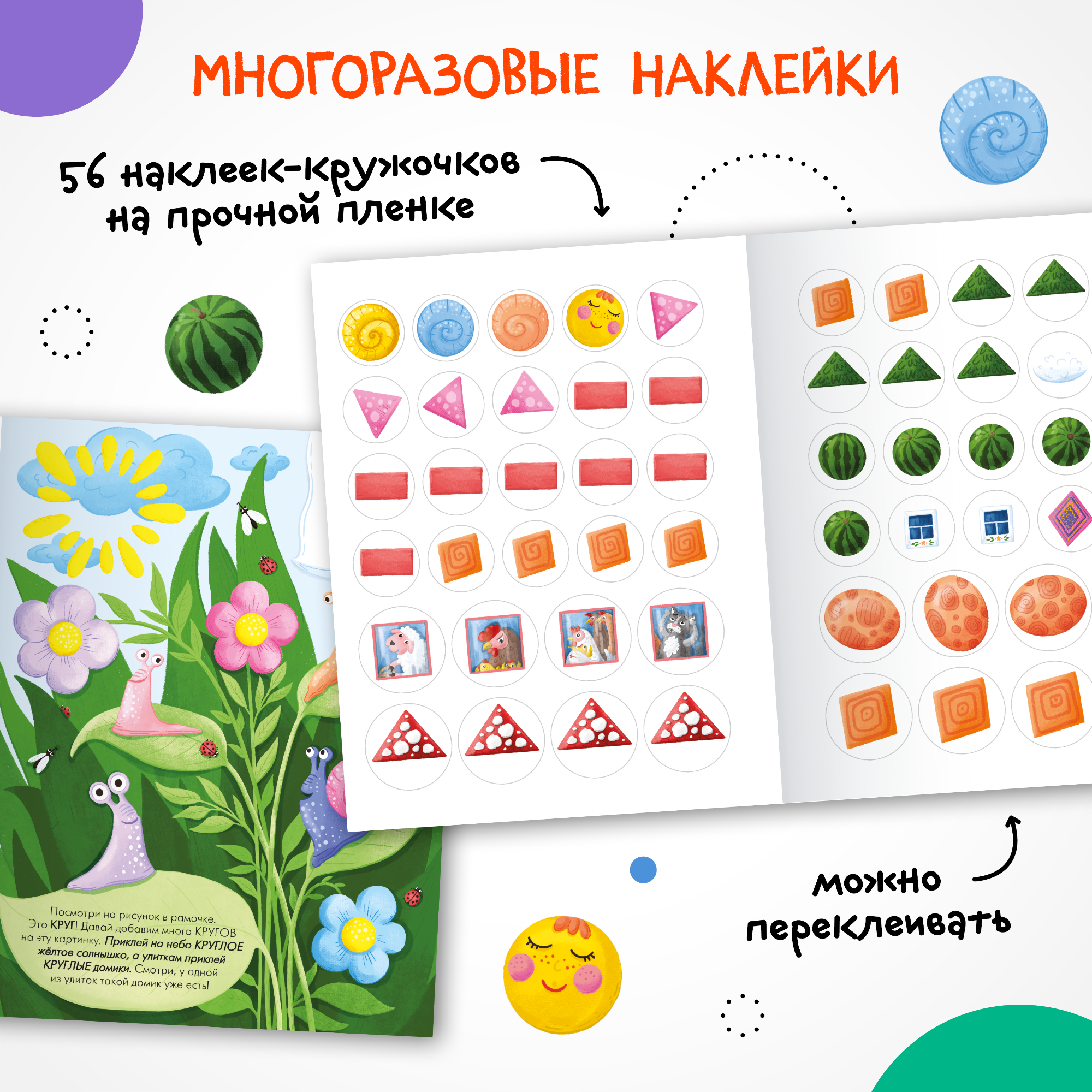 Книга МОЗАИКА kids Наклейки для малышей Формы - фото 2