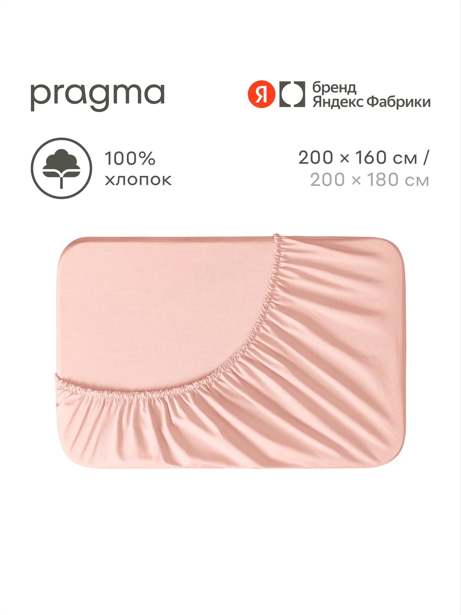 Простыня Pragma Telso 160 x 200 см на резинке 1 шт. - фото 1