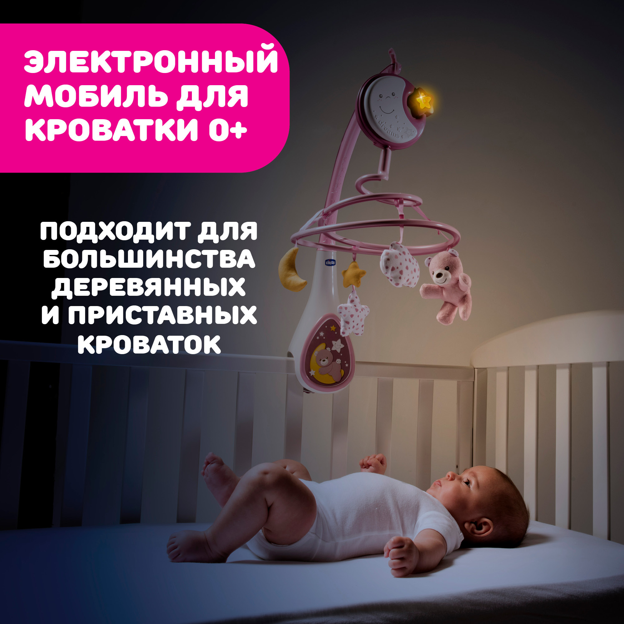 Мобиль Chicco Next2Dreams розовый - фото 4