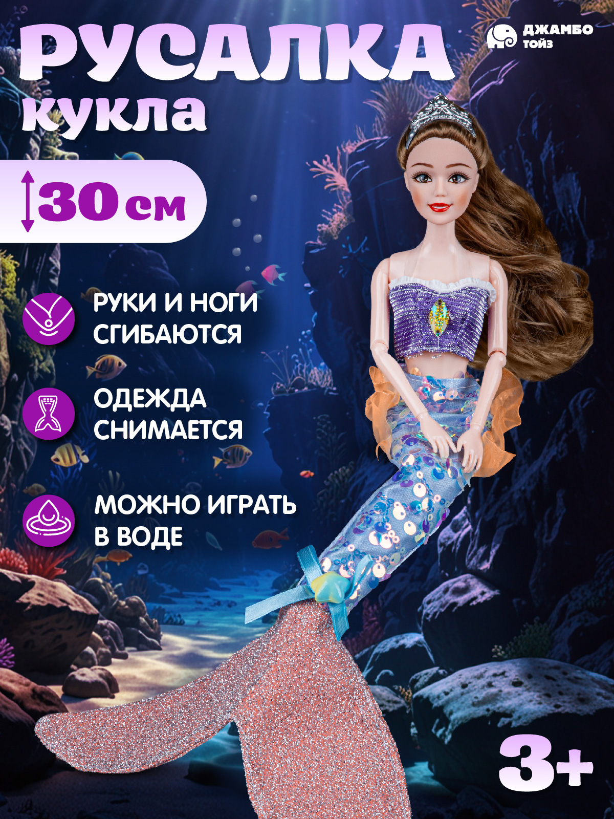 Кукла модельная AMORE BELLO Русалка 30см JB0213061 - фото 1