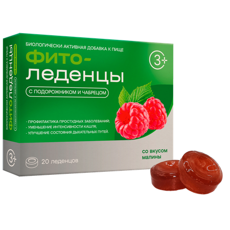 Леденцы Фитоледенцы+ с подорожником и чабрецом Малина от кашля и боли в горле